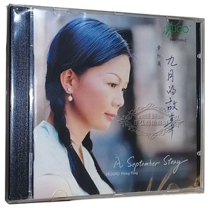 正版发烧CD 雨果唱片 邓丽君经典歌曲 黄红英专辑 九月的故事 1CD