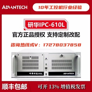原装正品研华工控机IPC-510 610L/H工业电脑工控主机上位机4U机箱