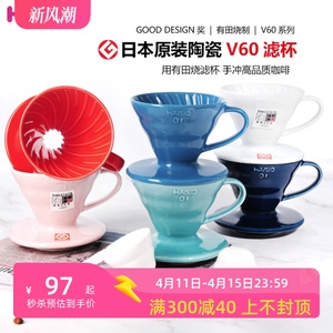 HARIO日本V60陶瓷滤杯手冲咖啡过滤器滴滤式过滤杯滤纸咖啡杯彩色