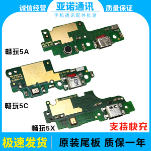 适用于华为荣耀畅玩5A 5X 5C尾插送话充电usb接口小板排线原装