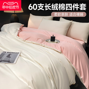 60支全棉纯棉四件套轻奢高级感2024新款被套床单床笠被罩床上用品