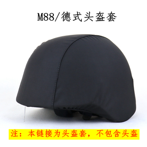 M88押运保安头盔套钢盔套帽套帽皮盔布支持定制（本链接不含盔）