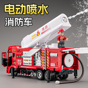 电动喷水消防车玩具男孩救援云梯洒水车工程车合金模型玩具车儿童