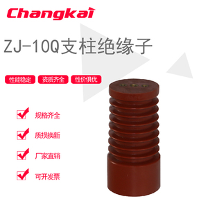 ZJ-10Q/85*170 160高压支柱绝缘子环氧树脂绝缘柱10-12KV