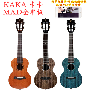 卡卡KAKA KUC-MAD 23寸26寸桃花芯全单板尤克里里进阶电箱UKULELE