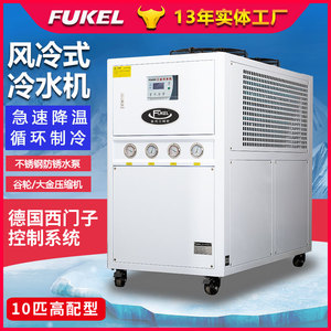 工业冷水机风冷式冰水机水循环水恒温模具冷却注塑制冷机5P冷水机