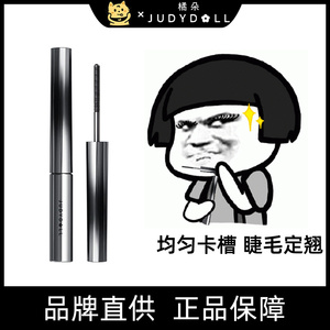 juduo橘朵小钢管睫毛膏卷翘防水纤长不易晕染金属刷头女根根分明