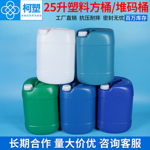 加厚塑料桶带盖白色方形桶25升25公斤绿色蓝色化工桶酒精塑胶水桶