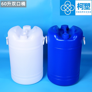 60升双口塑料桶加厚化工桶带盖子油桶废液桶实验室大小口蓝色白色