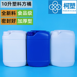 10L公斤塑料方桶加厚10升PE食品级化工堆码白色带盖胶水油酒壶罐