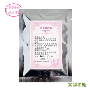 青木瓜酵素 木瓜蛋白酶粉末500g 天然护肤品diy原料软化去角质