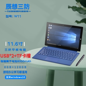 辰想三防W11新款win10系统智能四核二合一平板笔记本电脑全面屏幕