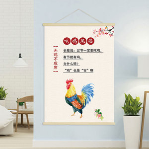 吃鸡风俗  饭店餐馆鸡创意海报挂轴装饰画 挂画壁画GA298
