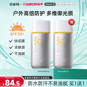 百雀羚银河防晒霜SPF50+保湿防水防汗户外军训防晒乳国产化妆品