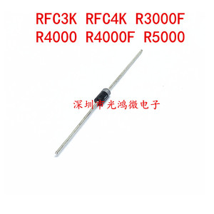 高压硅整流二极管 R3000 R4000 R5000 RFC3K RFC4K R3000F R4000F