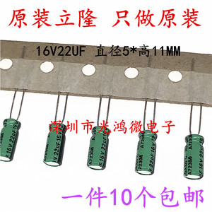 台产铝电解电容16v22uf 5*11立隆RGA系列高频低阻抗 22uf/16v包邮