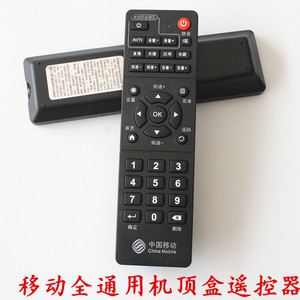 万能中国移动网络电视机顶盒遥控器通用所有咪咕易视浪潮魔百盒和