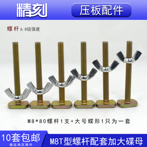 M8螺丝大号蝶形螺母雕刻机卡子螺杆铝型材压板T型夹板夹子夹具
