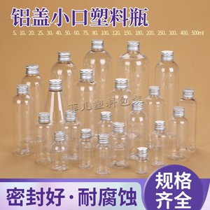 5 10 20 30 50 60 100 200ml铝盖透明塑料瓶试剂样品墨水精油空瓶