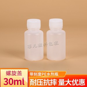 半透明30ml塑料瓶子pe水剂瓶酒精样品瓶30毫升液体瓶分装瓶有刻度