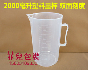 2000ml毫升液体刻度杯带把塑料透明加厚耐热量杯 加厚PP全新原料