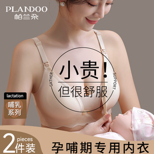 哺乳内衣女防下垂聚拢产后喂奶孕妇怀孕期专用薄款夏季前开扣文胸