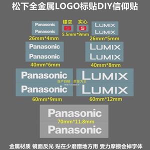 Panasonic松下Lumix电子电器摄影器材S红标金属LOGO信仰装饰DIY标