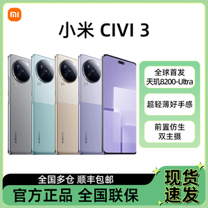 【轻薄好手感】MIUI/小米 Xiaomi Civi 3 拍照官方正品小米Civi