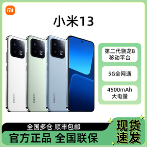 小屏旗舰 MIUI/小米 Xiaomi 13新品手机徕卡影像/骁龙8 Gen2/快充