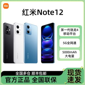 新品MIUI/小米 Redmi Note 12 5G红米千元手机官方正品note12