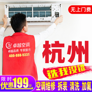 维修空调加氟清洗安装同城上门家电服务杭州中央空调拆装空调移机