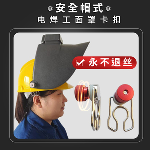 焊工面罩卡扣头戴式焊帽卡扣电焊工安全帽专用高空不锈钢轴承