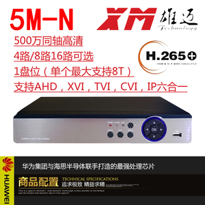 六合一混合XVI录像机IP网络NVR雄迈原厂AHD多功能5MP硬盘录影机