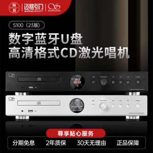 山灵CD-S100 2023版CD播放机家用系统转盘插U盘数字hifi音响带DAC