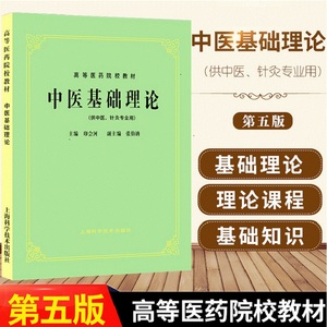 中医基础理论诊断方剂中药内外妇儿科推拿经络各家针灸学说内经伤寒论讲义温病学耳鼻喉科学中药药理学眼科教材书经典老版第5五版