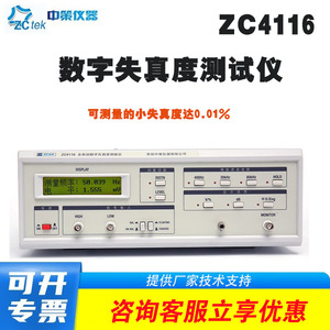 中策ZC4137 ZC4136 ZC4135数字全自动失真度测试仪ZC4116失真仪