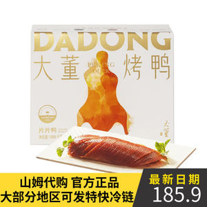 山姆超市大董烤鸭 片片鸭1.169kg北京烤鸭礼盒含鸭架过节聚会主菜