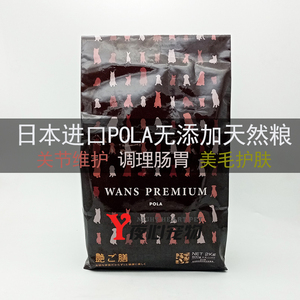 POLA天然全年龄狗粮2kg泰迪比熊金毛萨摩肠胃健肤美毛犬粮