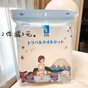 2件减5日本ITO浴巾旅行一次性棉吸水洗澡1浴巾2毛巾套装便携加厚