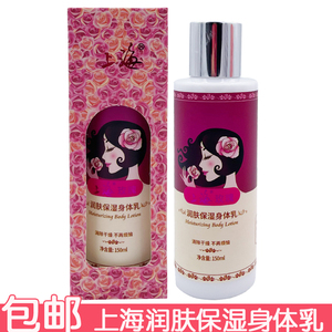 上海玫瑰润肤保湿身体乳150ml乳液浴后乳保湿滋润改善干燥粗糙