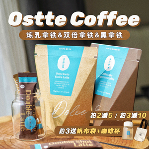 生酮防弹咖啡！韩国ostte防弹咖啡生酮第三代饱腹代餐拿铁低碳0