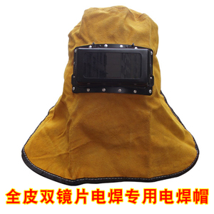 头戴式电焊面罩 纯牛皮电焊面罩 真皮 玻璃双翻镜 防护电焊帽