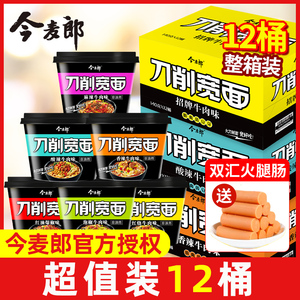 今麦郎刀削宽面整箱12桶装红烧牛肉刀削面速食非油炸方便面泡面