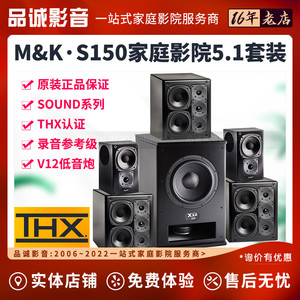 美国 Mk SOUND S150 II THX认证录音参考级家庭影院音响箱套装7.1