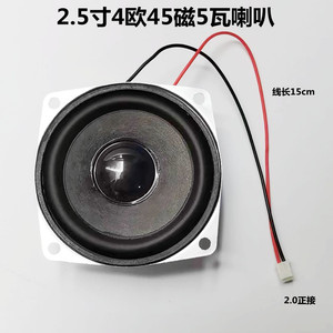 小喇叭扬声器diy3W5瓦2欧4欧音箱音响配件2寸2.5寸3寸4寸带线喇叭