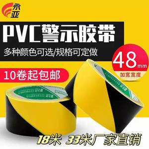警示胶带黑黄pvc 警戒贴地彩色斑马标识胶带车间地板划线胶带