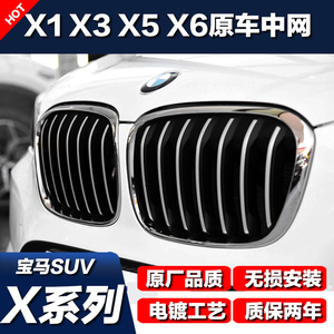 适用于宝马X1X3X4X5X6原车款镀铬银前中网进气格栅前散热网通风口