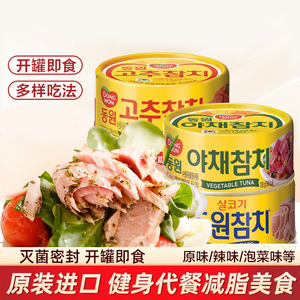 韩国进口东远金枪鱼罐头油浸吞拿鱼水浸沙拉饭团寿司专用食材材料