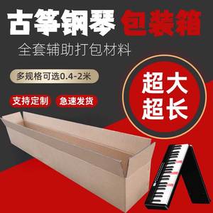装木质电子琴钢琴88键外包装行李箱古琴个装邮寄纸盒子长方形纸箱
