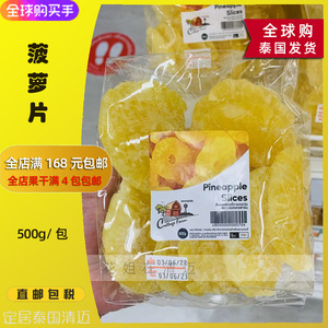 泰国清迈5A菠萝干特产凤梨干原装菠萝片蜜饯天然500克小零食包邮